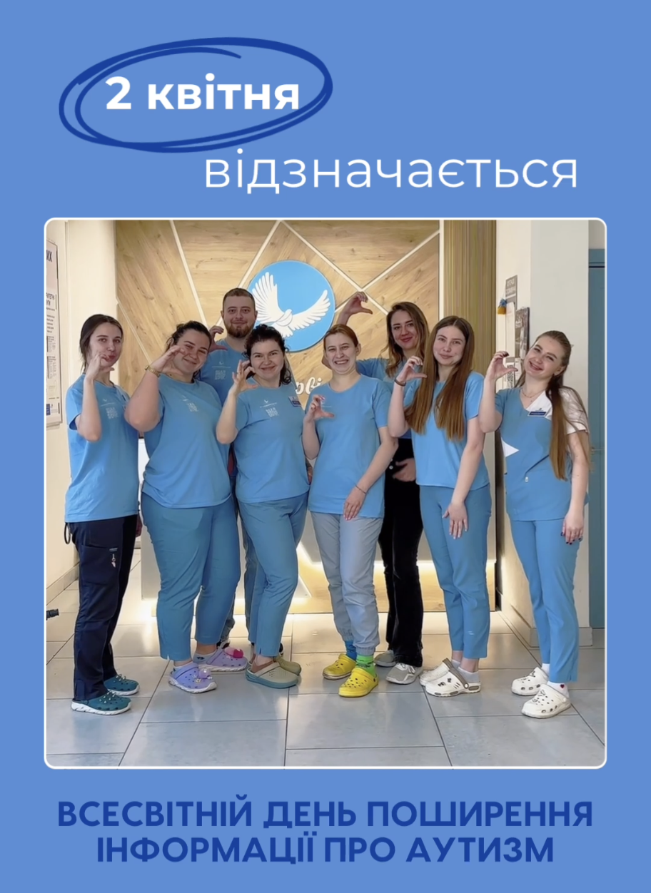 2 квітня — Всесвітній день поширення інформації про аутизм 💙